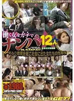 GNE-063 - Twelve Real Working Girl Pick Ups  - Shibuya & Suidobashi Edition