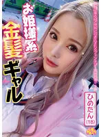 CHUC-025 -  Princess Blonde Gal Himetan (18) Hime Shirayuki