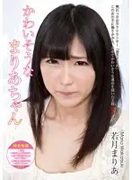 EBR-013 - Poor Maria Mari Wakatsuki a