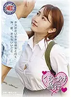 FNEO-055 - Kissing Holiday - Summer, A Visit To The Beach, And Lots Of Other Pleasurable Things With My Girlfriend Who Loves To Kiss - Tsugumi Morimoto