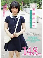 FNEO-080 -  Female Brat 09 Little Devil Beautiful Girl Erotic Bitch Training Committee A 148cm tall girl whose mind and body are still developing A minimal beautiful girl who doesn't know about sexual pleasure is trained with her uncle's big dick and becomes a bitch girl Yuzuna Minamotokawa