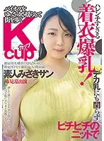 FONE-014 - Outrageously Colossal Tits Hiding Under Her Clothes! The Amateur With K-Cup Tits That Jiggle Under Her Tight Sweater. Misaki. Applicant S********n