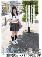 FSBK-021 -  A lonely 143cm beautiful girl on a school trip gets fucked hard in her free time in a creampie threesome with Kanna Kosaka