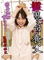 GAID-014 - Dirty & Evil - Rough Father-in-Law Devours Pure Innocence...