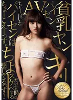 LOVE-332 - A Tiny Titty Bad Girl AV This Little Titty Gal Is One Scary Bitch! But When She's Fucking She Gets Hot And Sexy!