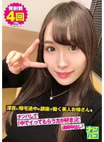 NAPK-019 -  Picking Up Girls No.19 Picking Up A Beautiful Older Sister Who Works In Ginza On Her Way Home Late At Night And Saying, 