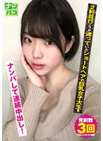 NAPK-020 -  Nampako No.20 We Picked Up A Busty Female College Student With Short Hair Who Was Wondering Whether To Go To The Second House And Creampied Her In A Row