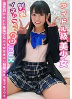 NNNC-024 -  A National Idol Class Beautiful Girl And A Uniform Icharab 3 Sex Ai Kawana