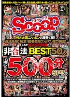 SCOP-345 - The Darkness Sweeping Through Japan, The Nation Of Sex! Illegal Brothels, M****tation, Paid Dating, R**e, Powerful Aphrodisiacs! The BEST Of Illegal Acts Specially Selected By SCOOP, 50 Women 500 Minute Special!!