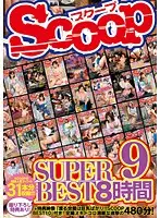 SCOP-354 - SCOOP SUPER BEST 8Hours 9