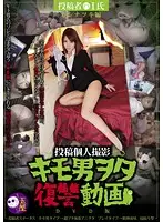 DWD-047 - Posting Personal Video Creepy Nerd Revenge Video Natsuki Kashi Edition