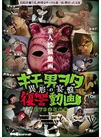 DWM-001 - Posting Personal Videos Creepy Otaku Revenge Video -Strange Feast- 1