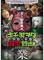 DWM-005 - Disgusting Nerd Guy's Revenge Movie: A Grotesque Party Platter