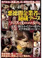 CONA-155 - A Video Treasure Chest From An Evil Money Lender Ladies Who Have Sunk To Working In A Soapland Women Forcibly R**ed On Camera