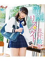 GREDB-1011 - Innocent Respect - Eri Hanamura