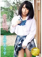 PPMN-007 - After School Alice's Love Diary Alice Tsukino