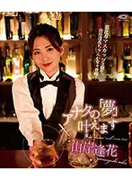 PRBYB-076 - I'll Make Your Dreams Come True / Aika Yamagishi