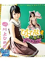 PYPY-008B - Cheepy Chirpy Growth Journal My Little Sister Is In The First Grade Vol.6 Himeka Kawakami