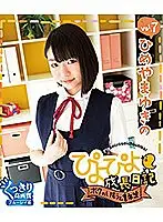 PYPY-009B - My Chirpy Growth Journal My Little Sister Is In The First Grade Vol.7 Yukino Himeyama