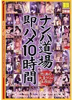 GYX-04 - Picking Up Girls Dojo Quickie 10 Hours Got Lot of Anger! Collector's Edition!