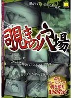 GYX-30 - We Found A Great Peeping Spot!