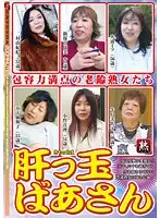 RGYJ-128 - Bold Grannies Senior Mature Women With Full Score in Tolerance