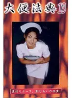 DH-13 JAV Movie