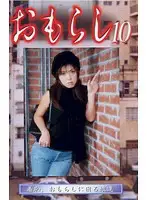 GMR-10 - Wetting Yourself 10