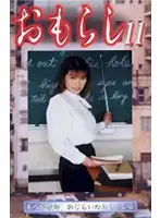 GMR-11 - Wetting Yourself 11