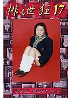 HK-17 JAV Movie