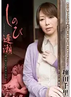 ORG-005 - A Secret Rendezvous. The Body Of Immorality Falls Apart Chisato Shoda