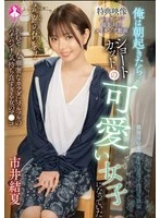 SAN-423 -  A Miraculous Experience! I Woke Up in the Morning and Was a Cute Girl with Short Hair Yuka Ichii