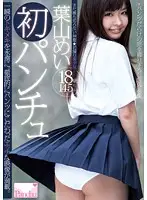 PNCH-00001 JAV Movie