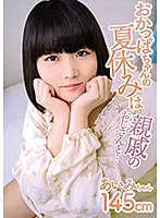 SHIC-157 - Okappa-chan's Summer Vacation Is With An Uncle She's Related To...