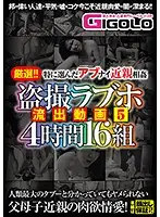 GIGL-420 - Super Selections!! The Most Highly Select, Dangerous Forms Of Fakecest Peeping Videos From A Love Hotel Released 5 4 Hours/16 Couples