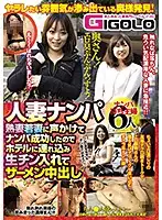 GIGL-544 - Picking Up Married Women. We Picked Up Both Mature And Young Wives, Took Them To A Hotel, Fucked Them Bareback And Gave Them Creampies