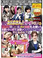 NANX-118 - Working MILFS! Picking Up Girls For Creampie Sex! 3 We're Asking Hard Working Mature Woman Babes To Perform In An AV! Can Our Hard Cocks Penetrate These Hard To Guard Career Ladies!?