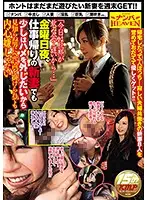 NANX-150 - 'Since My Husband Will Be Home Late From His D***king Party...' Newly-wed Wife Let's Loose On Friday Night After Work - I Don't Know This Man But Maybe It's OK To...