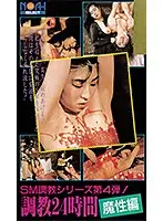 AS-120 - Breaking In 24 Hours Devilish Edition