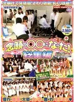 VSPDS-172 - Dream Came True! I'm A Playboy! Highlights