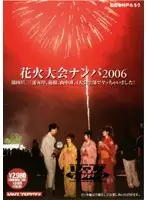 VSPDS-190 - Picking Up Girls at a Fireworks Show 2006