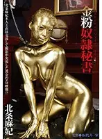 BUG-002 - Gold Dust S***e Secretary Maki Hojo