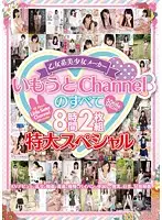 MOX-011 - All Of Imouto Channel, Maker Of Porn Featuring Beautiful Y********ls. 8 Hours. Special