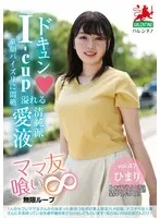 HALE-052 -  Mommy Friend Eating Infinite Loop vol.47 Himari