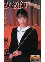 hbt003 - Female Teacher As it Pleases Fuck Female Teacher As Much As You Want Misumi Asashiro