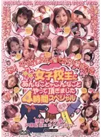 hgel001 - Celebrate! 2005 Graduation Anniversary! We got S********ls to do all sorts of things! 4 hour special