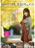 HJHM-001 - Project Hajime x HMJM First Time Cheating, Full Documentary