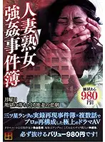 HKEG-103 - Married Mature Women Taken