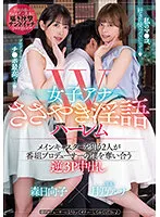 HMN-315 -  W Female Anchor Whispering Dirty Talk Harlem Two People Aiming For The Main Caster Compete For Me As A Program Producer Reverse 3P Creampie Luna Tsukino Hinako Mori