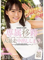 HMN-355 -  Exclusive Transfer Absolute Abstinence Order For 2 Months When Nacchan, Who Forbids Masturbation To The Limit, Is Dispatched To The Unequaled Mans House, A Big Runaway Creampie Special  Natsu Tojo